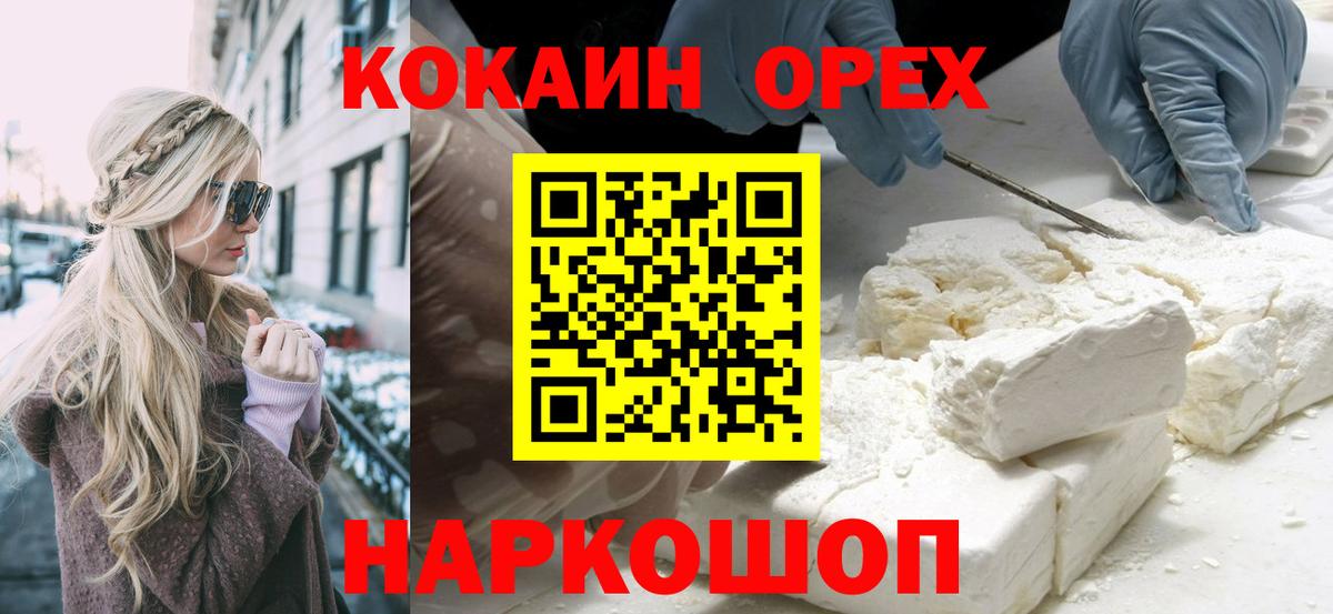 Cocaine Эквадор  Вход с VPN  Кокаин 99%  Урус-Мартан 